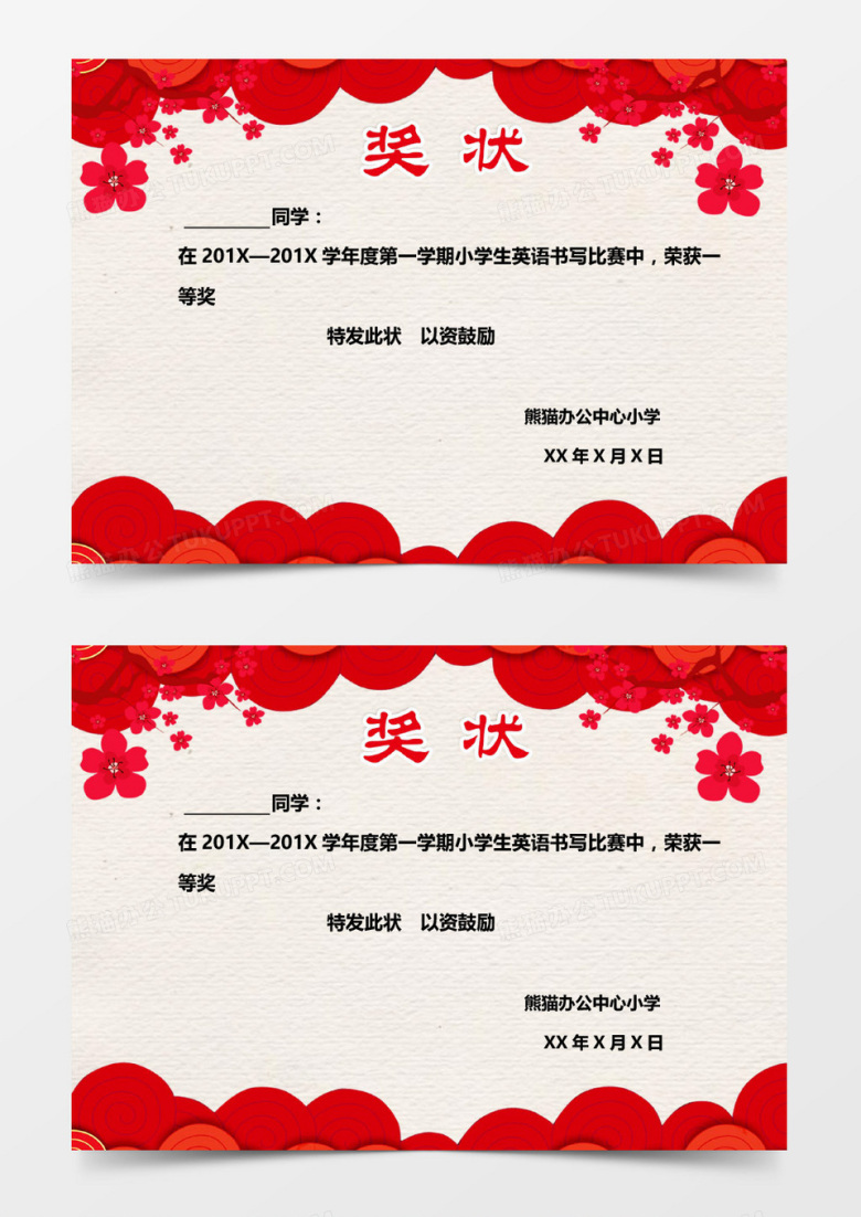大气红色中国风边框学生奖状word模板