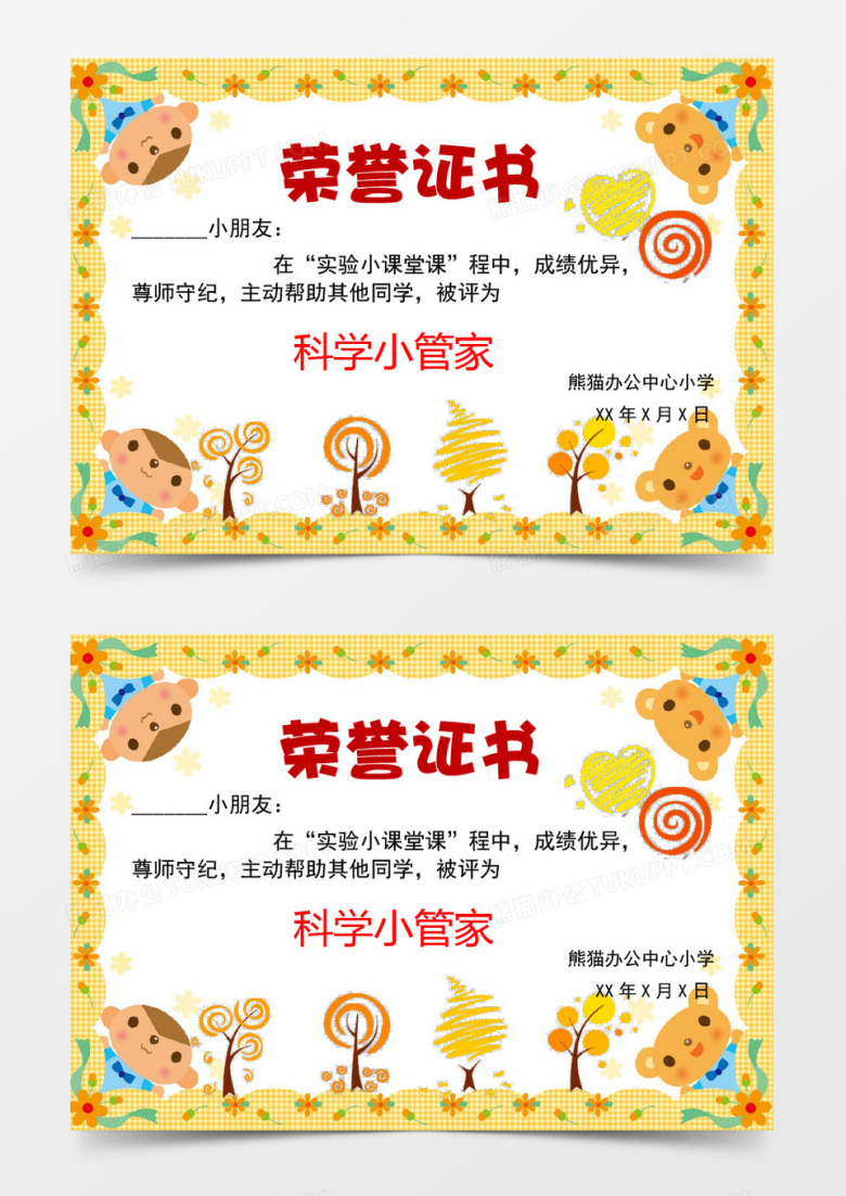 黄色卡通边框奖状荣誉证书word模板
