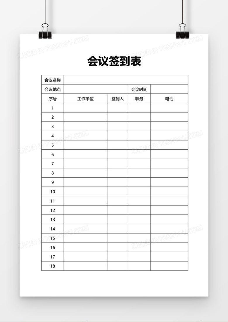 会议签到表word模板