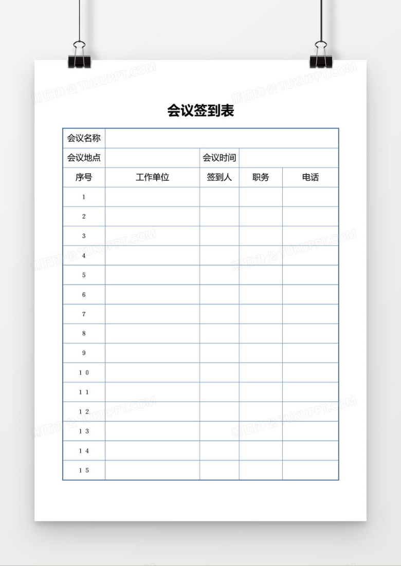 简约会议签到表word模板