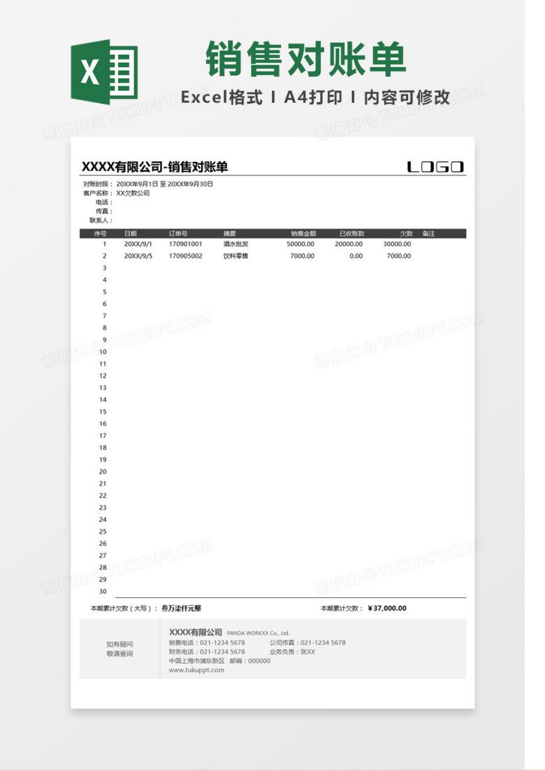 创意简洁公司对账单Excel表格模板