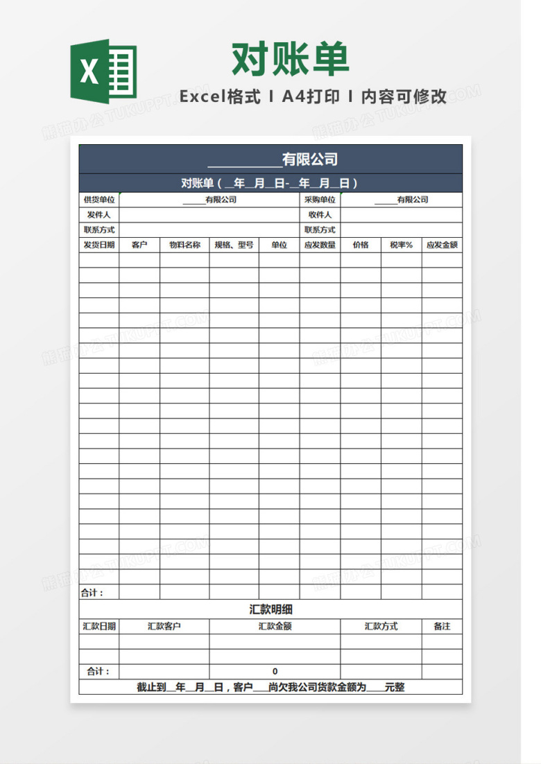 蓝色标题账单公司对账单Excel表格模板
