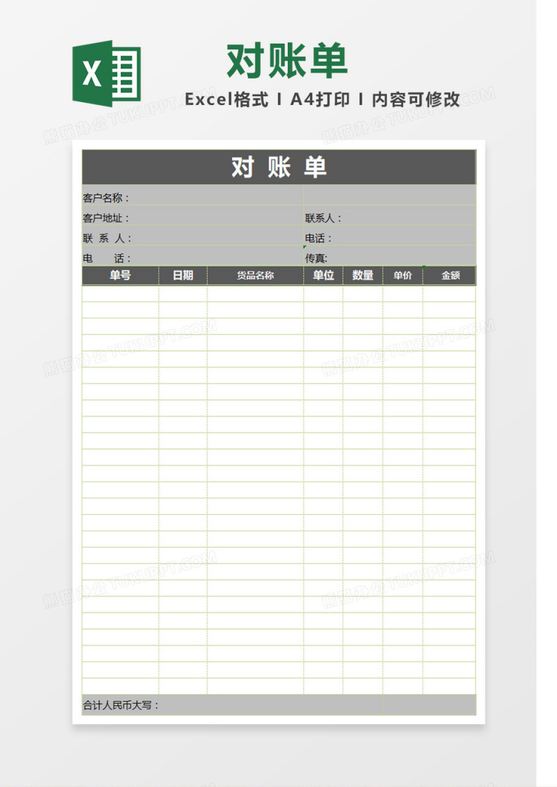 灰色标题公司对账单Excel表格模板