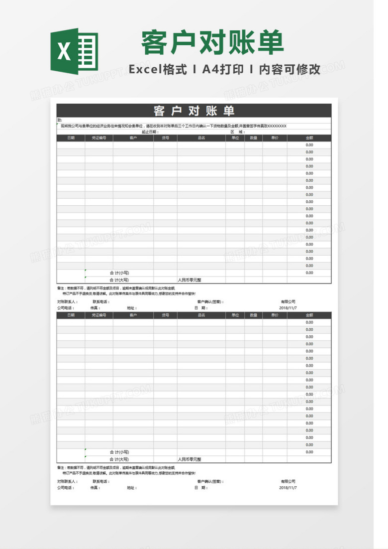 黑色简洁公司对账单Excel表格模板