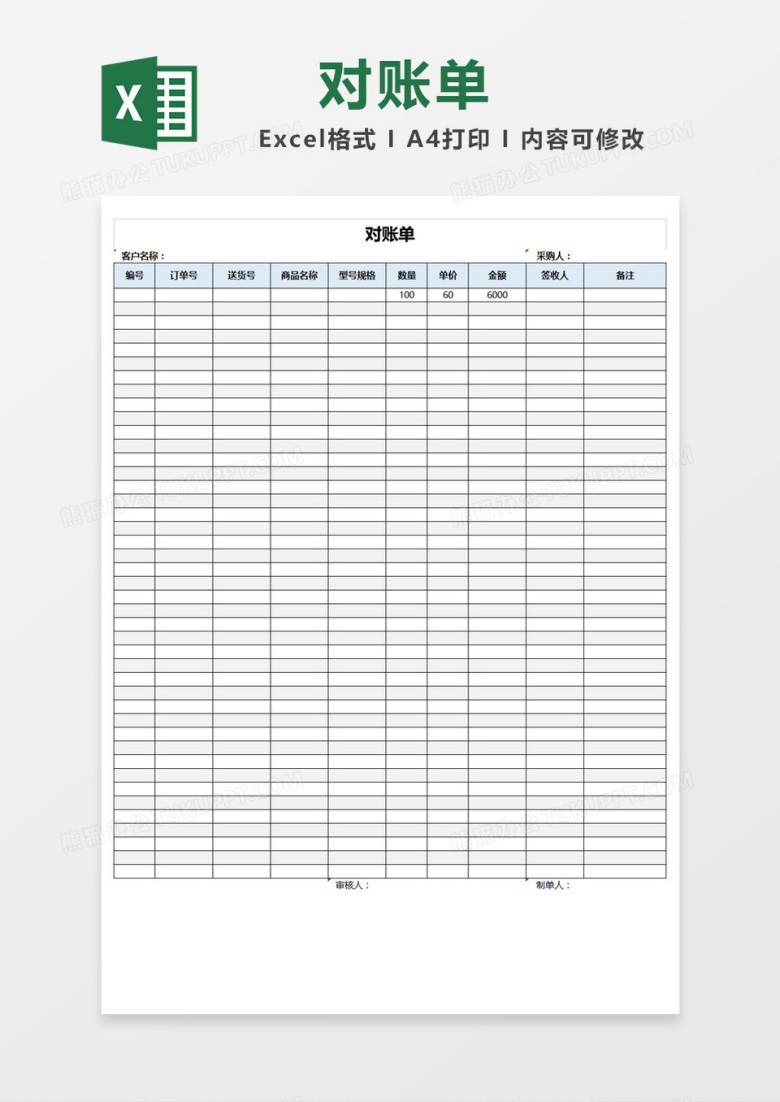 淡蓝色简约公司对账单Excel表格模板