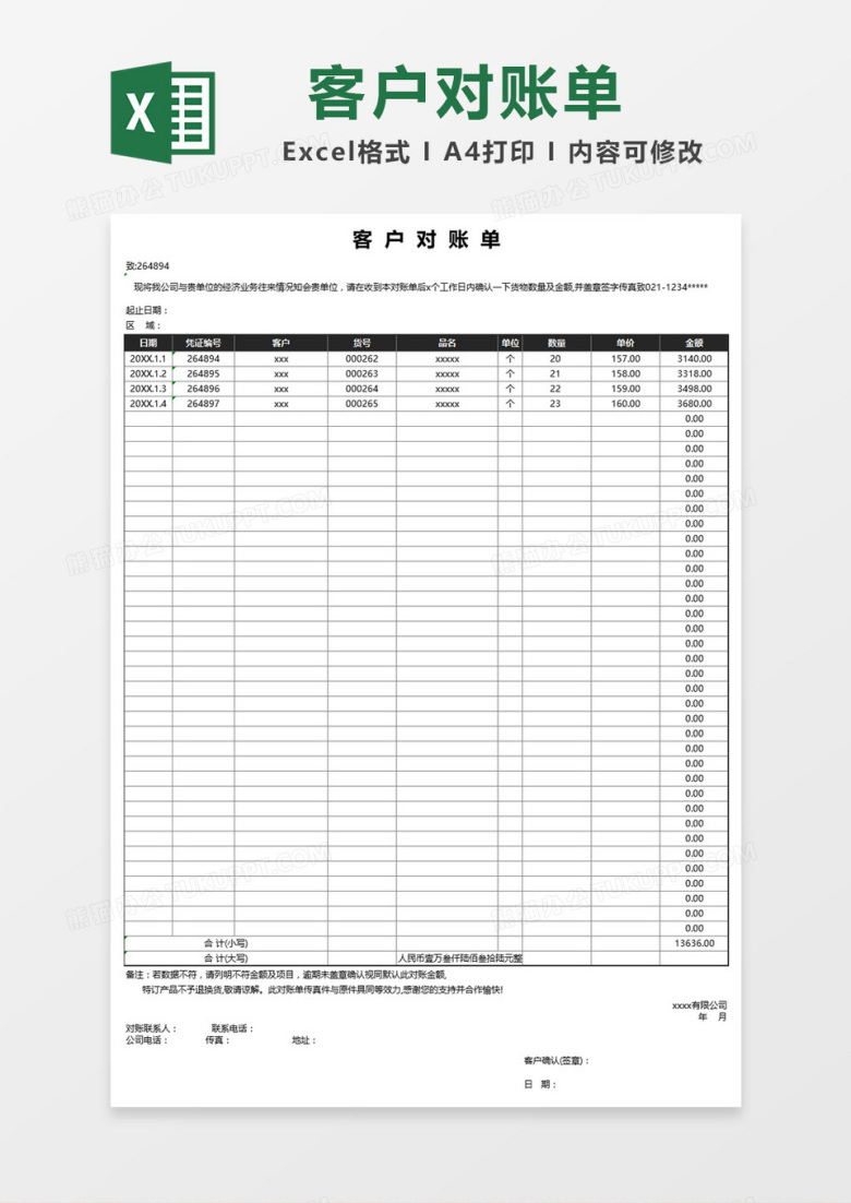 简约公司对账单Excel表格模板