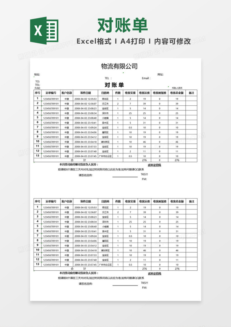 简约物流公司对账单Excel表格模板