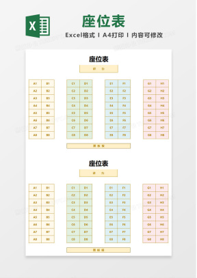 会议座位表Excel表格模板下载_熊猫办公