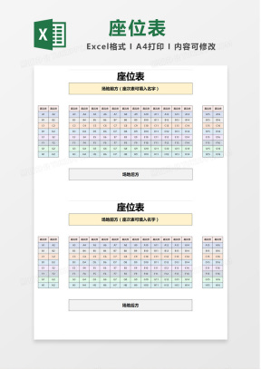 座次表Excel表格模板_座次表Excel表格模板下载_熊猫办公