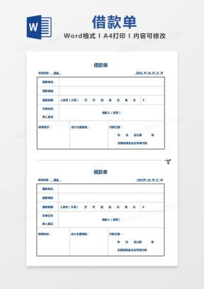 借款单Word模板_借款单Word模板下载_熊猫办公