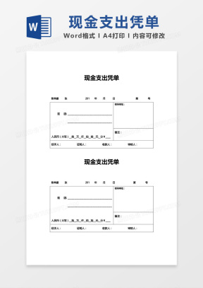 支出凭单Word模板_支出凭单Word模板下载_熊猫办公