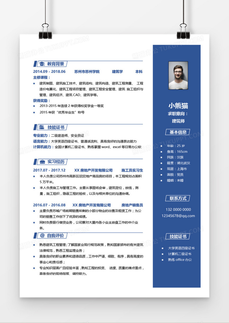 创意设计建筑师求职简历模板word模板