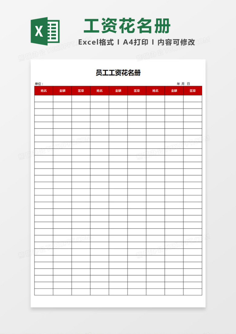 红色大气员工工资花名册Excel模板