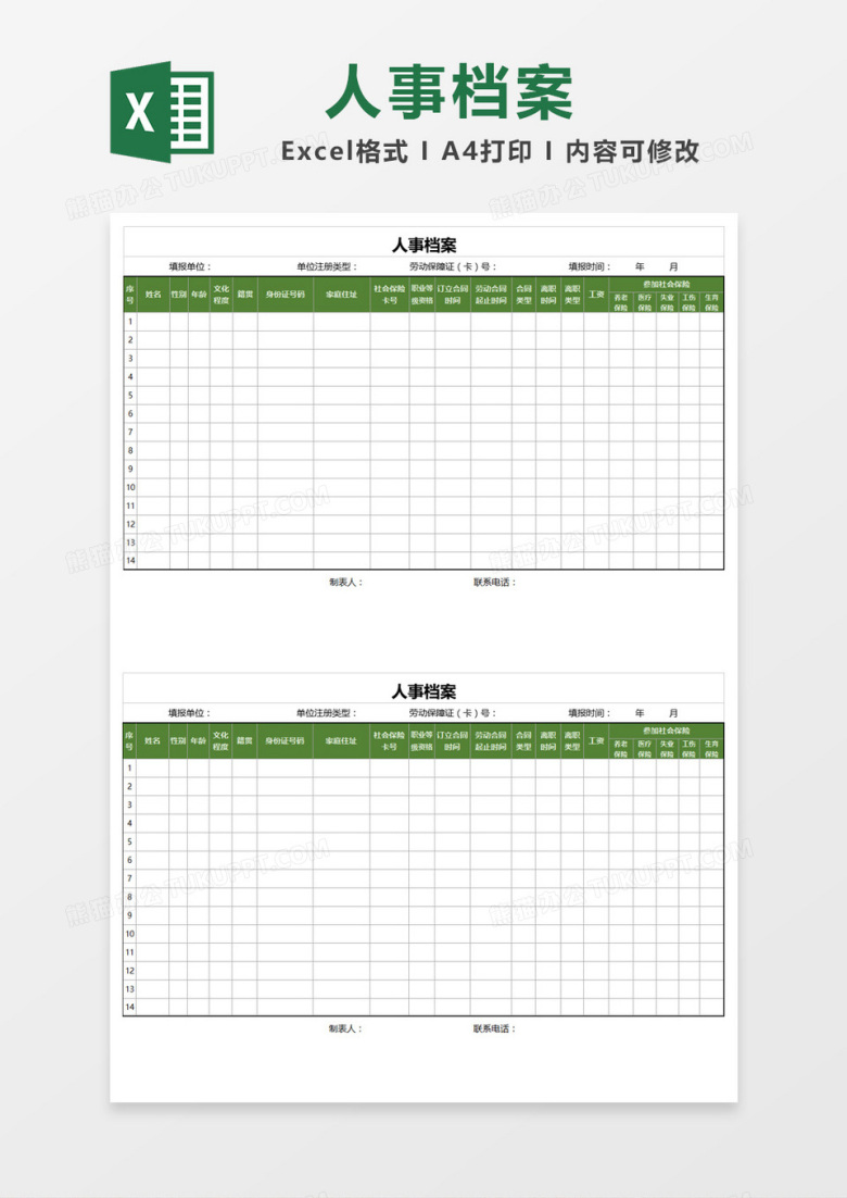 绿色人事档案表格Excel模板
