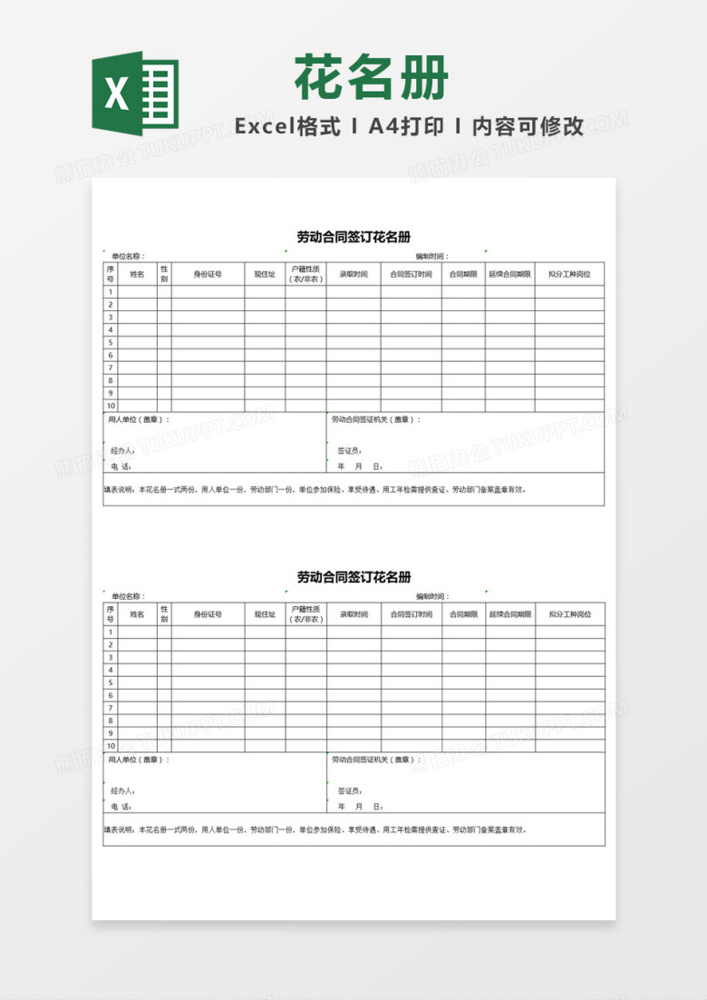 简单边框劳动合同签订花名册Excel模板