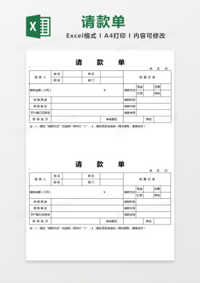 请款单Excel表格模板_请款单Excel表格模板下载_熊猫办公