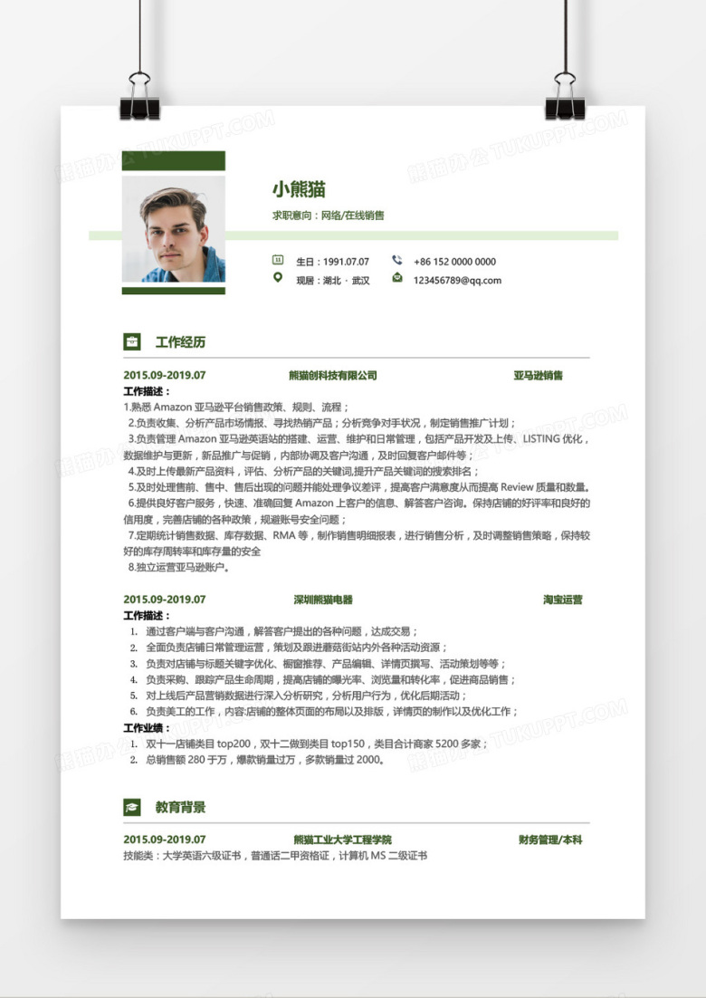 网络销售1-3年经验绿色简历word模板