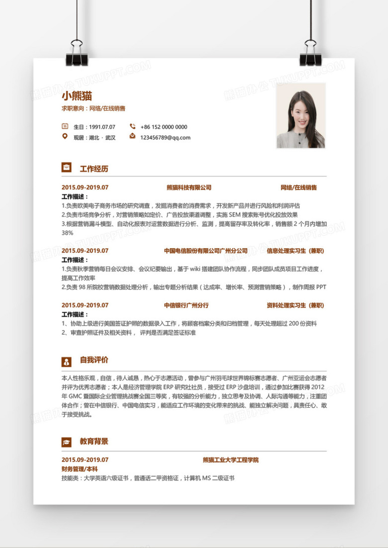网络营销1-3年工作经验简约简历