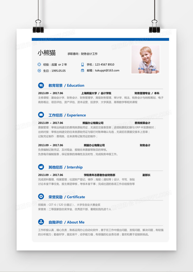 蓝色简约会计财务求职简历word模板