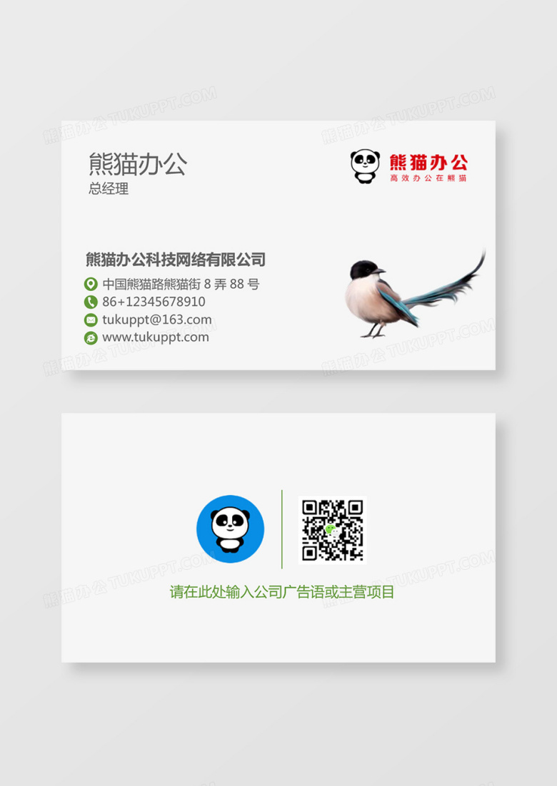小清新商务企业名片