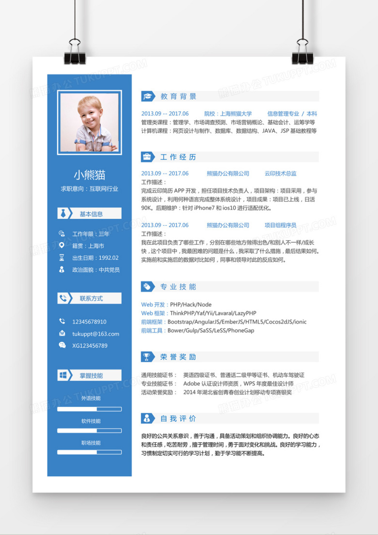蓝色简约互联网行业求职简历word简历