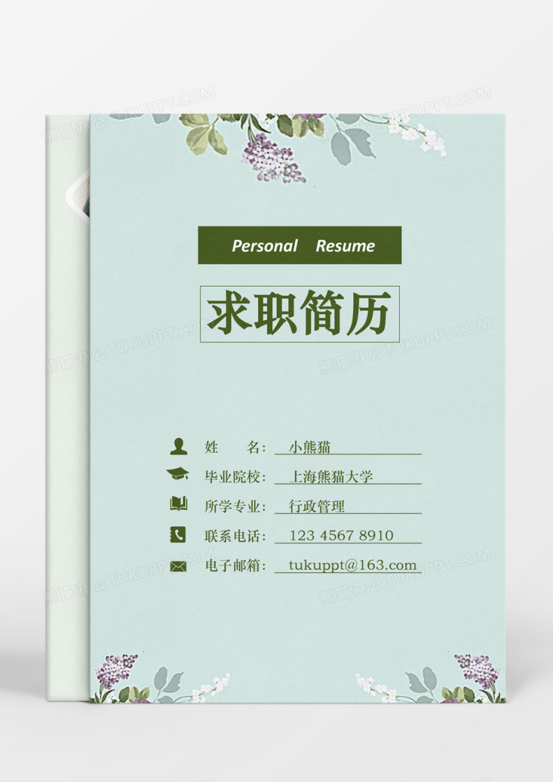 蓝色小清新行政管理行政人员求职简历word简历