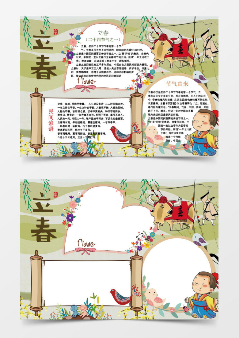 中国风可爱立春节气小报手抄报Word模板