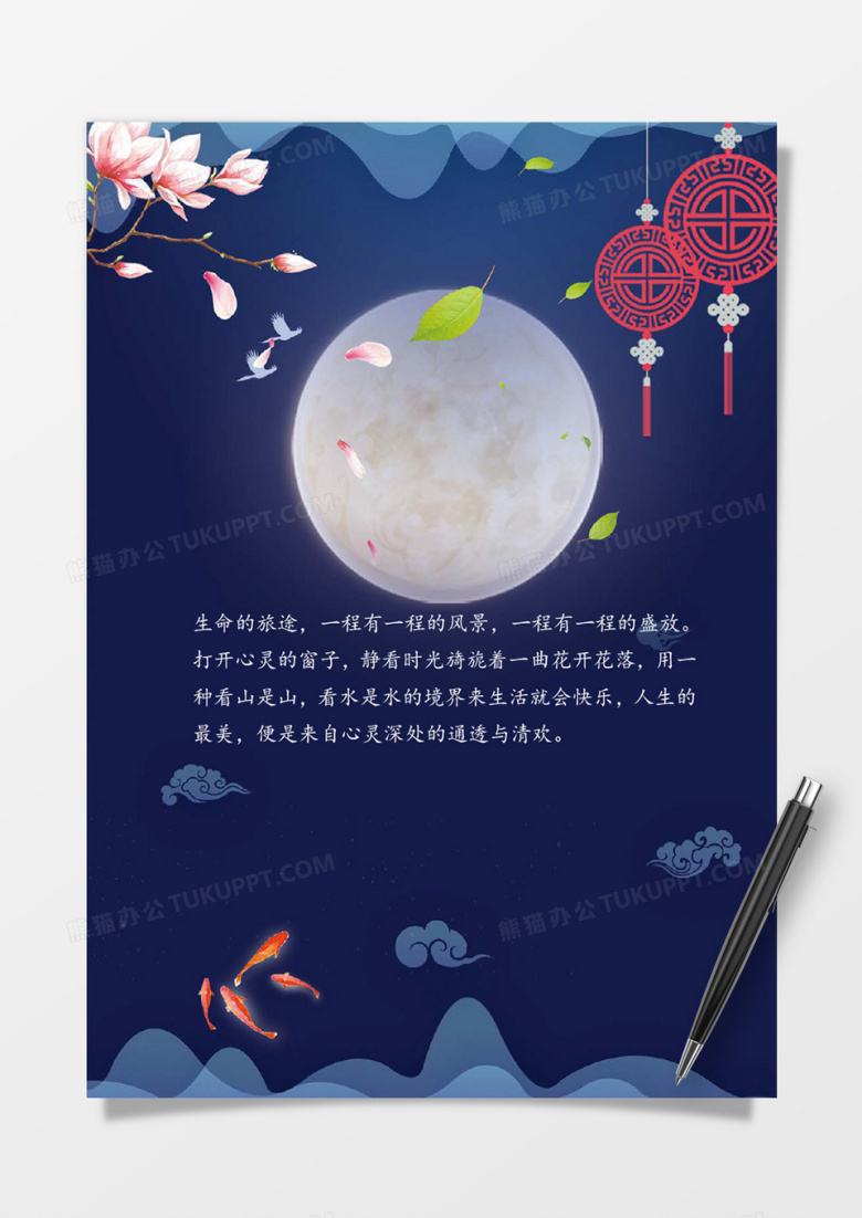 明月国风word信纸模板