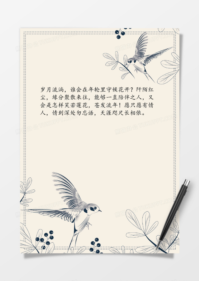 中国风简约工笔画word信纸模板