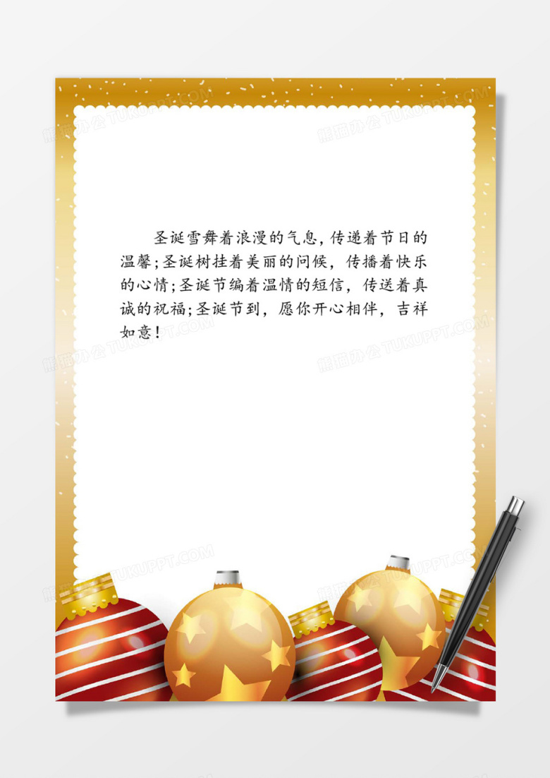 金色圣诞word信纸模板