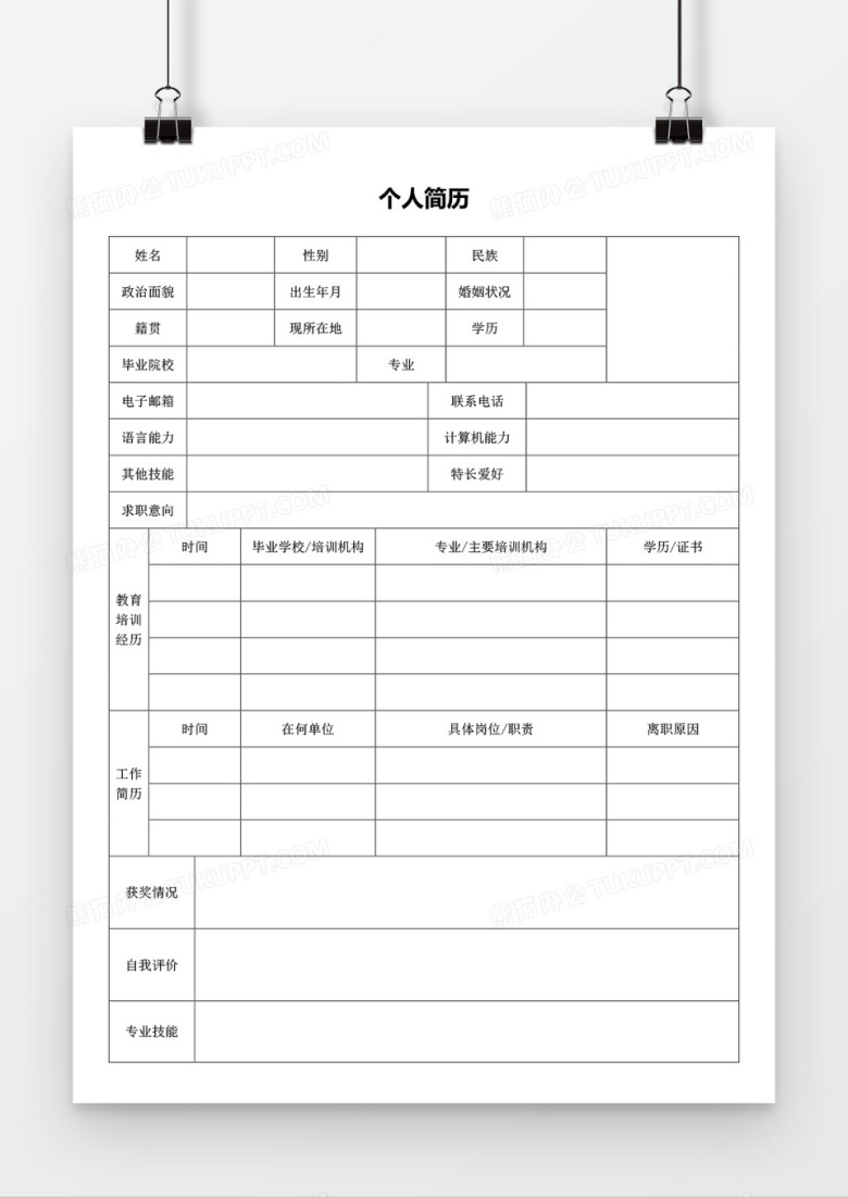 求职个人简历word空白简历模板