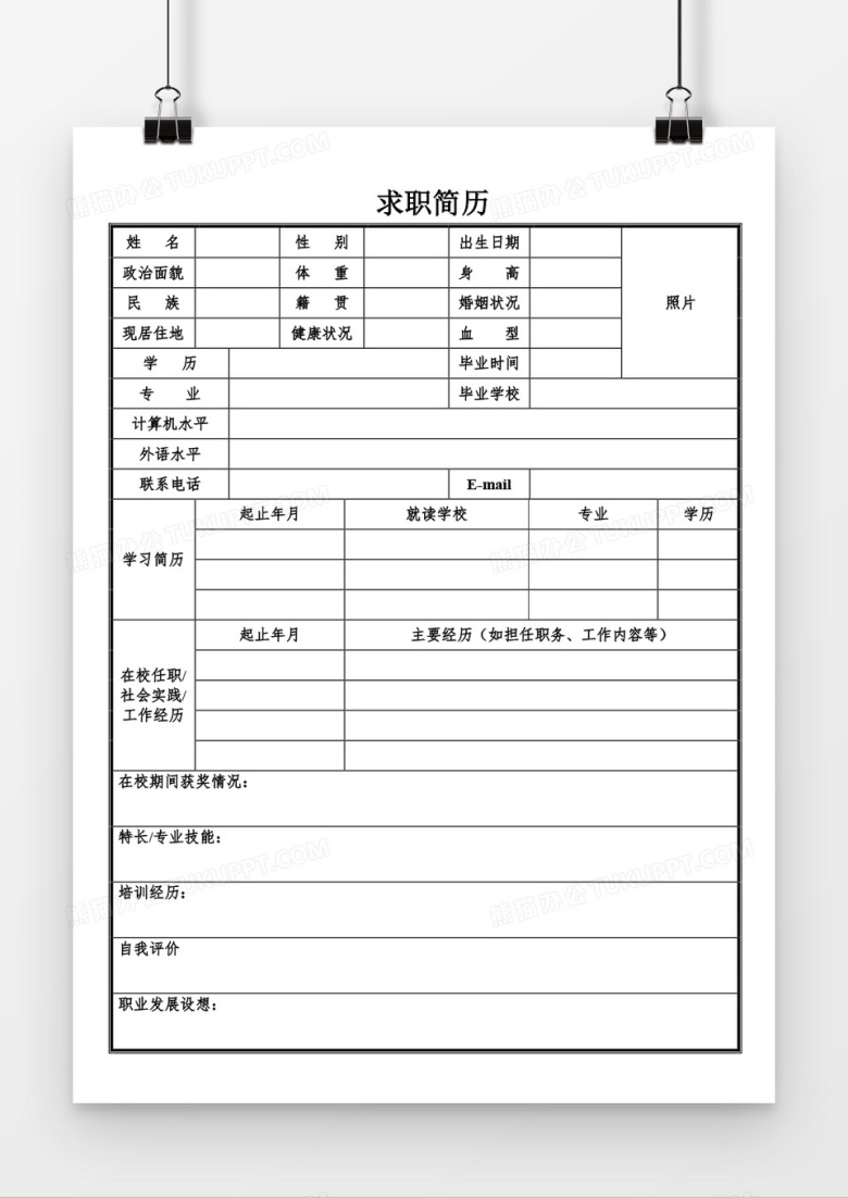 个人求职简历word空白简历表格模板