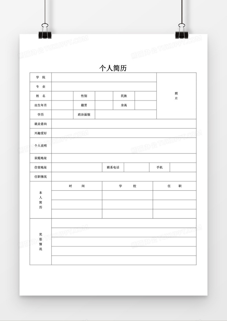 求职简历表格简历word空白简历模板