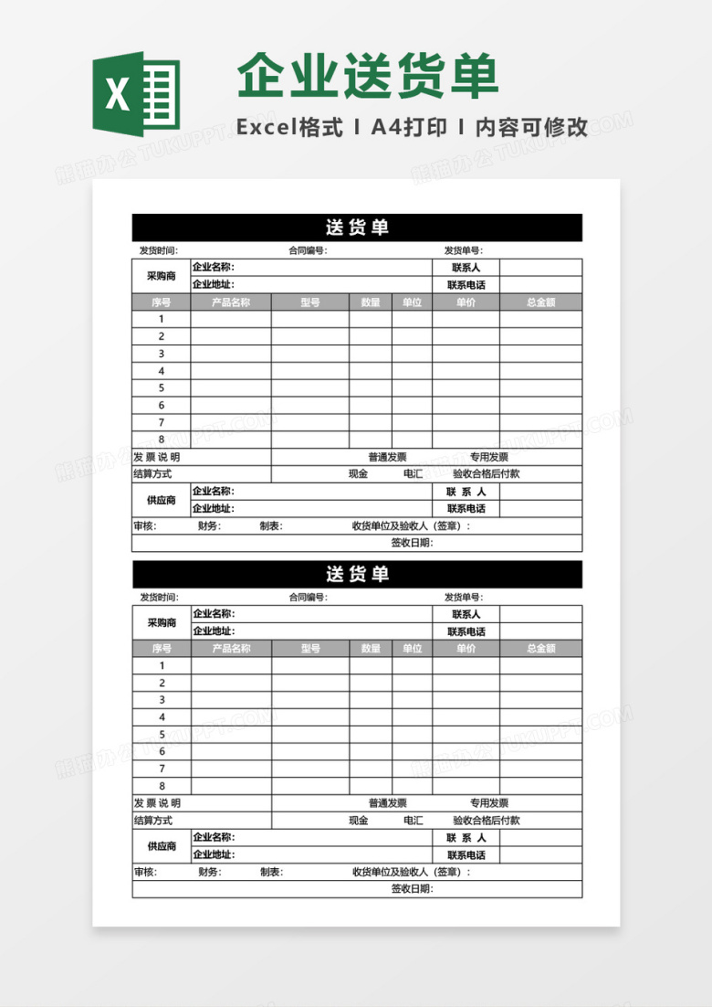 送货单企业仓储单excel模板