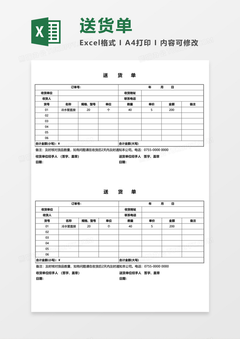 送货单仓储空白表格excel模板