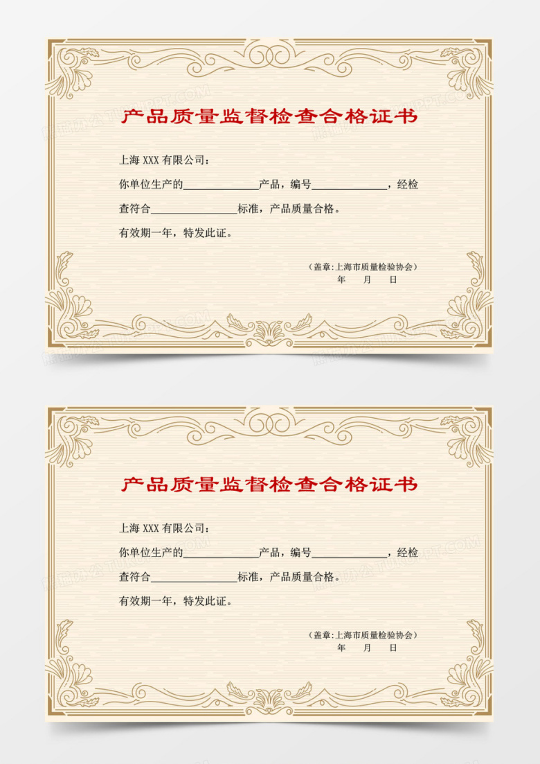产品质量监督检查合格证书word模板 