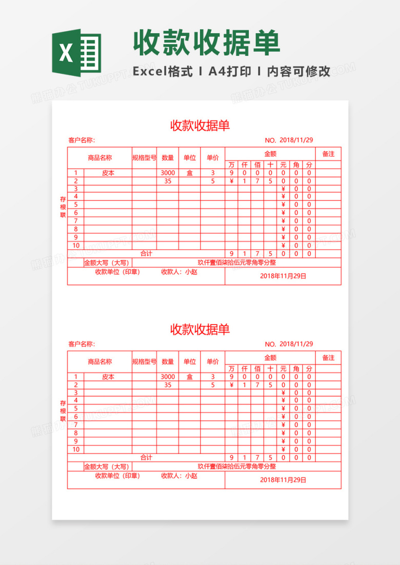 红色收款收据单excel模板