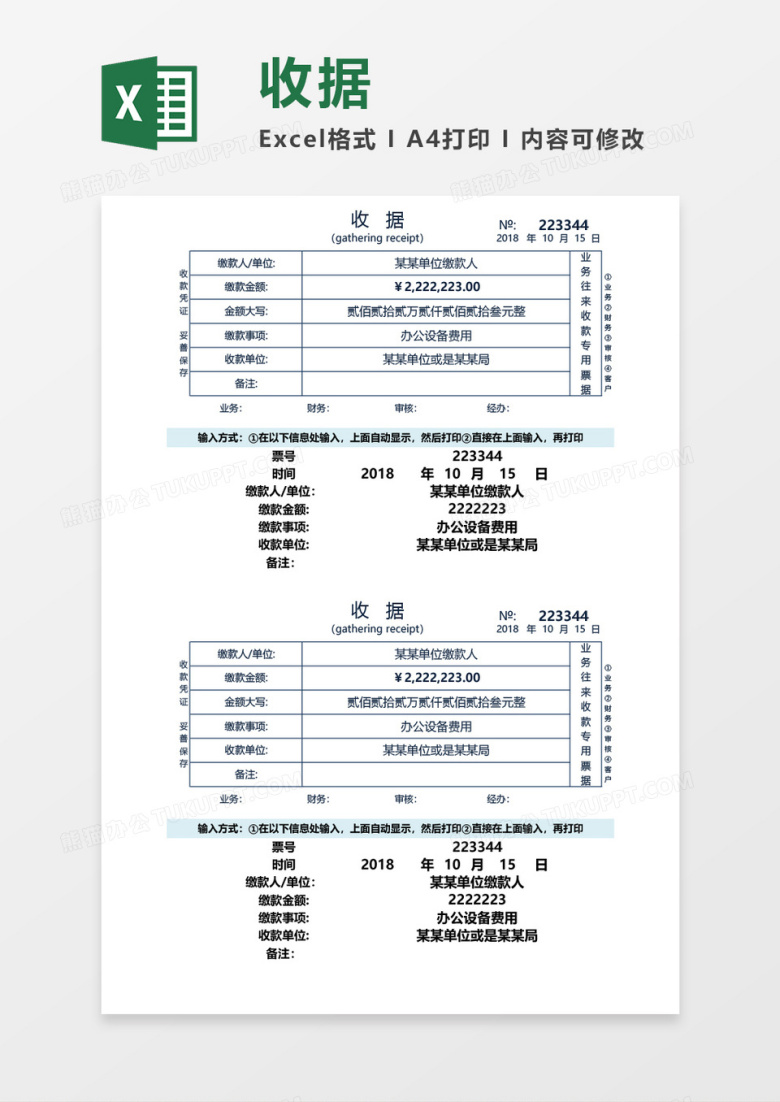 公司企业收据空白excel模板