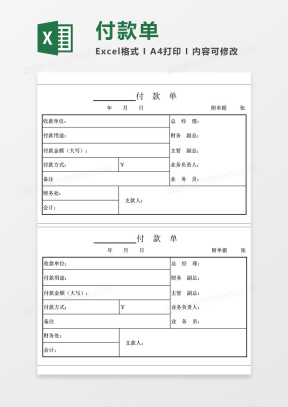 付款单Excel表格模板_付款单Excel表格模板下载_熊猫办公