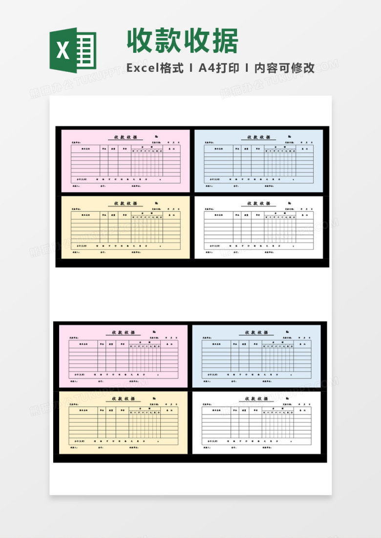 多色收款收据excel模板