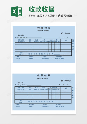 收款收据Excel模板下载_收款收据Excel模板表格免费下载_熊猫办公