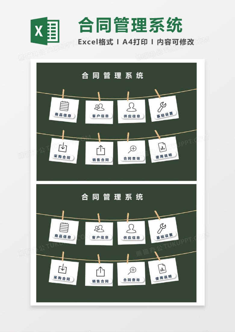 合同管理系统excel模板