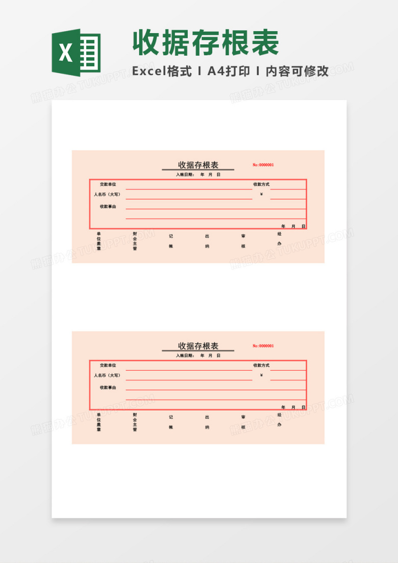 红色收据存根表excel模板