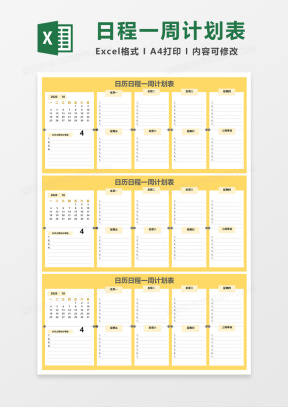 日计划Excel表格模板_日计划Excel表格模板下载_熊猫办公