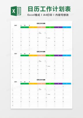日计划Excel表格模板_日计划Excel表格模板下载_熊猫办公