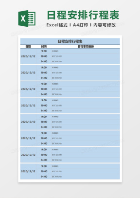 日计划Excel表格模板_日计划Excel表格模板下载_熊猫办公