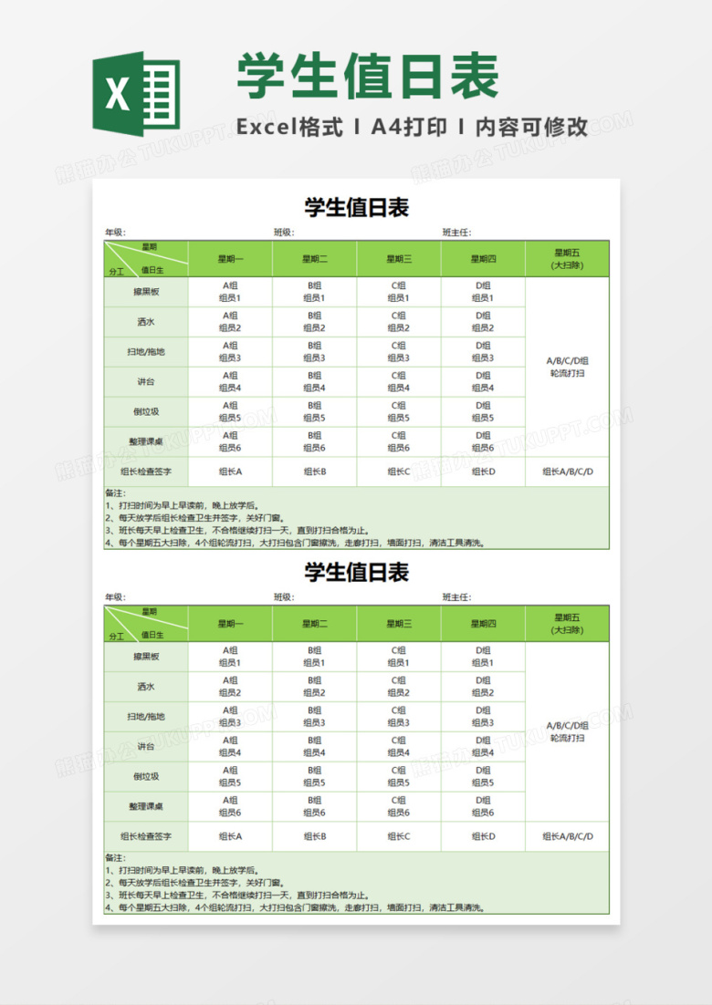 学校学生值日表Execl模板