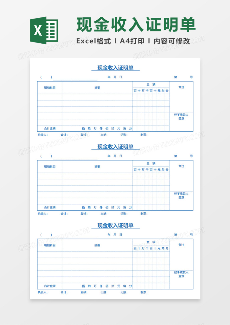 现金收入证明单Execl模板