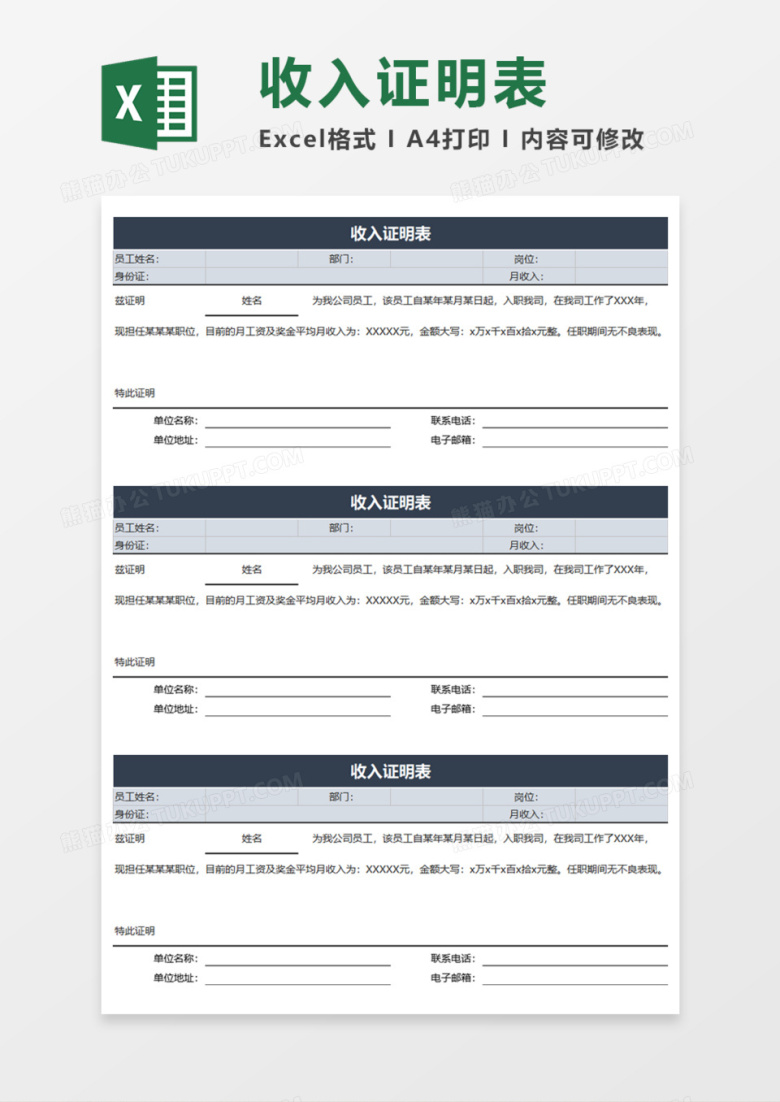 收入证明表Execl模板