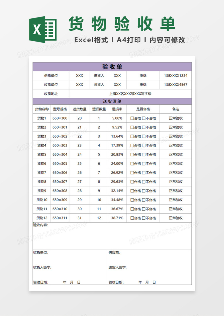 货物验收单Excel模板